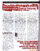 Mens Health Украина 2008 01, страница 135